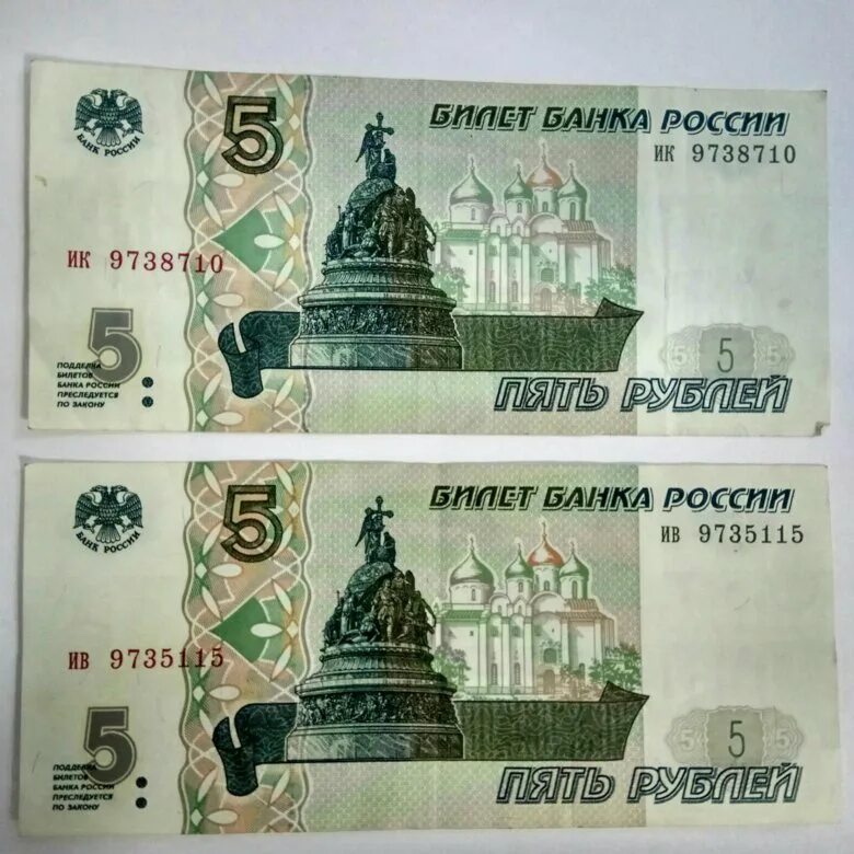 Купюра 5 1997 года. Пять рублей купюра 1997. Банкнота 5 рублей. 5 Рублей бумажные. Банкнота 5 рублей 1997.