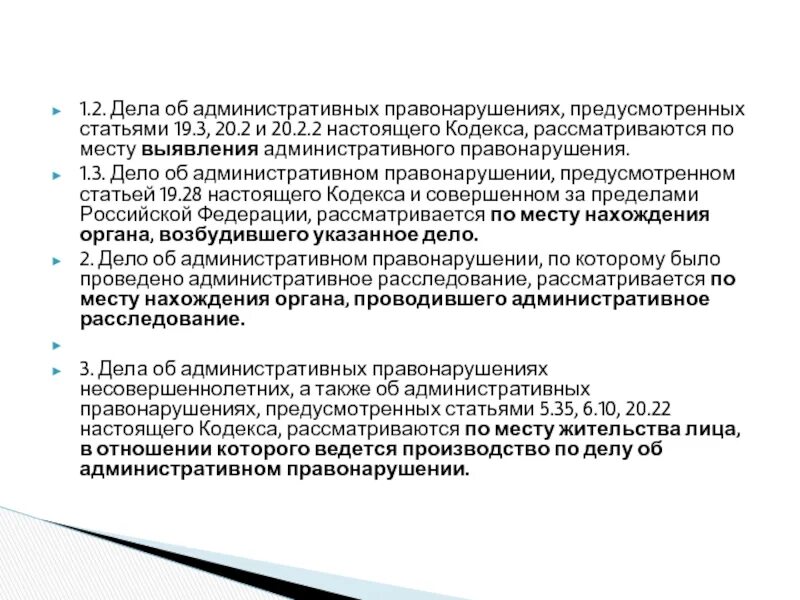 Статья 19 б. Выявление административного правонарушения. Выявление адм правонарушения. Статья 19.3. Файл отчет об административных правонарушениях на первое полугодие.