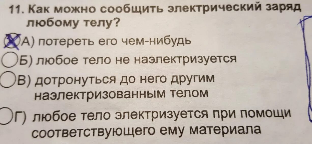 Как можно сообщить телу заряд?. Как можно сообщить телу электрический заряд. Сообщить телу заряд можно только. Телу сообщили заряд. Какие заряды могут быть переданы телу