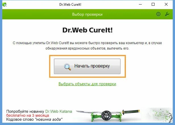 Доктор курейт. Как пользоваться доктор веб курейт. Dr web CUREIT что это как пользоваться. Как пользоваться доктор веб на компьютер. Dr web cureit проверка