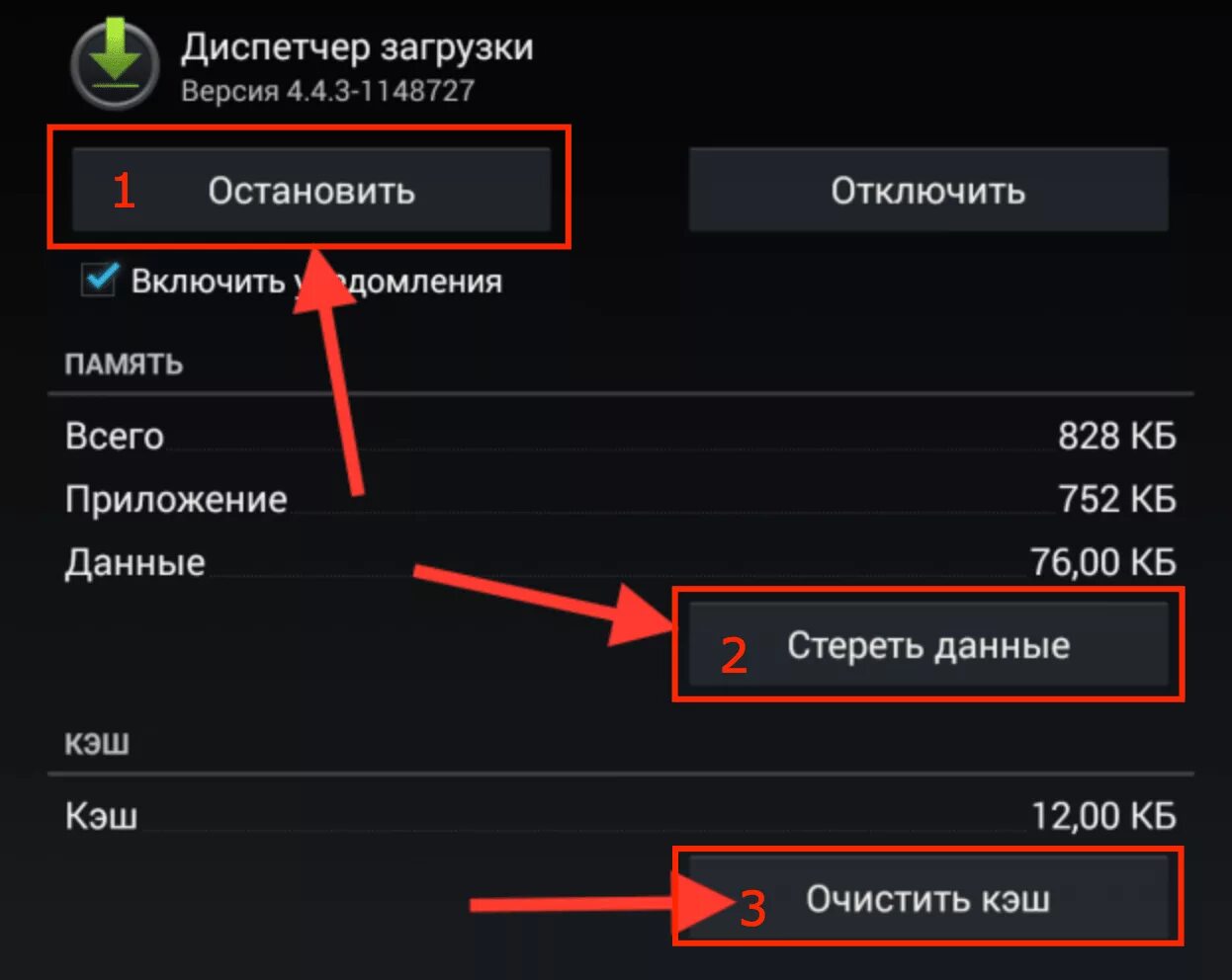 Остановить плей маркет. Диспетчер загрузки. Приложение остановлено. Приложение остановлено Android. Как Остановить приложение на андроид.