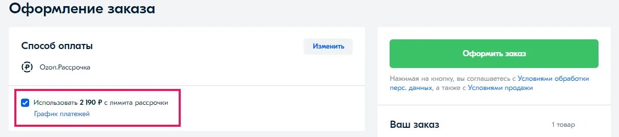 Пополнить озон через сбп. Как поменять оплату в Озоне. Оплата заказа Озон. Озон оплата при получении. Как оплатить на Озоне.