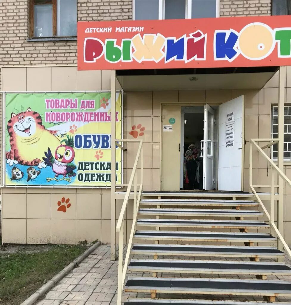 салон красоты рыжий кот. компания «рыжий кот» лого. салон красоты рыжий кот. парикмахерская рыжий кот. детская парикмахерская с машинками.