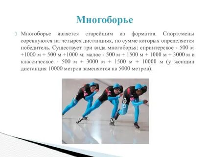 Выбери виды многоборья