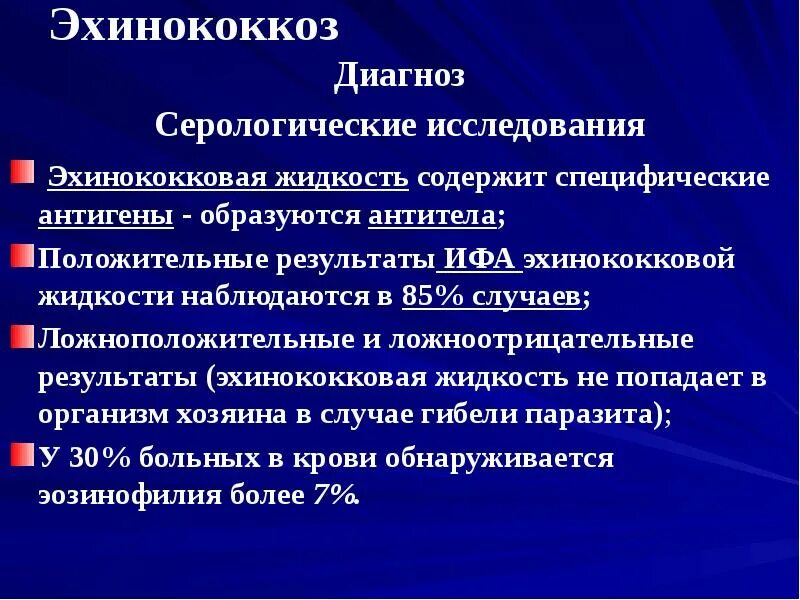 Клинические проявления эхинококкоза. Эхинококк клинические проявления. Эхинококкоз печени этиология. Клинические стадии эхинококка.