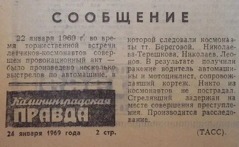 25 января 1969