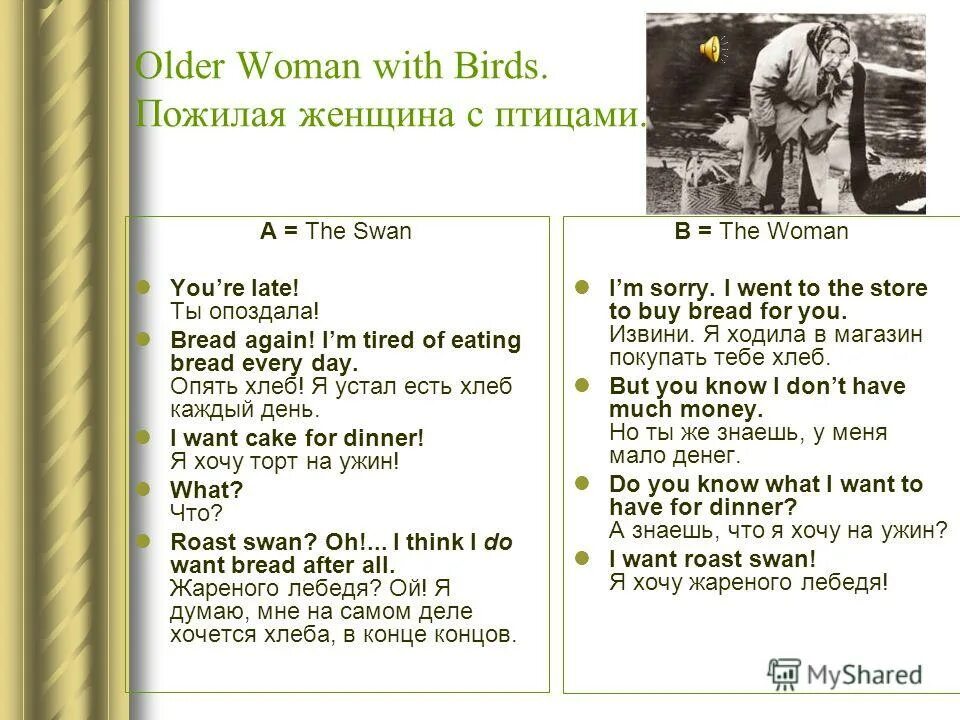 I shot an arrow into the air перевод маршака. Passive voice put the verbs in the correct form. Полицейский хлеб. To eat passive voice. Сбежал хлеб.