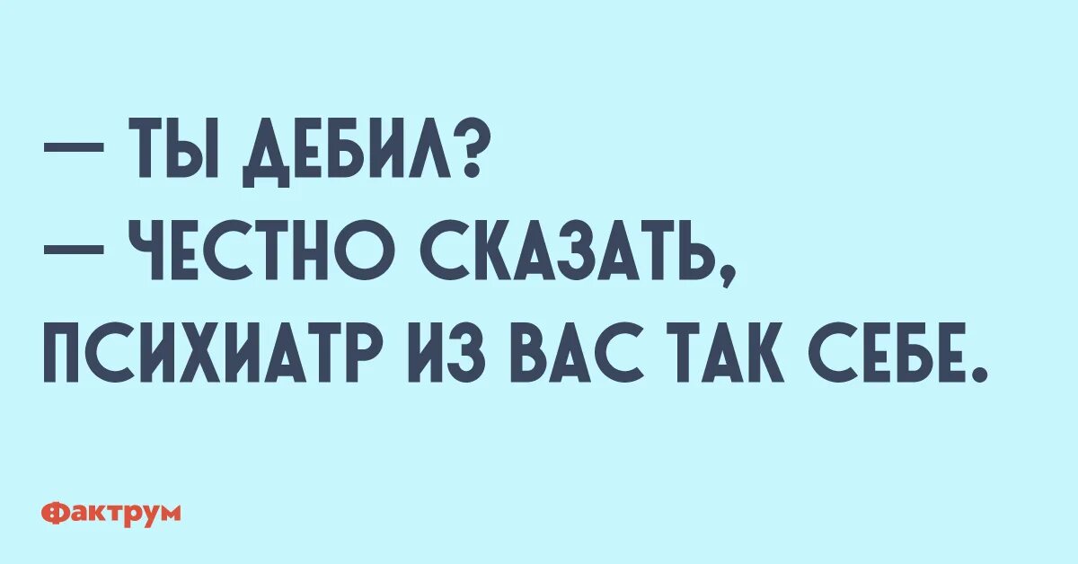 Психолог из вас так себе. Психиатр вы так себе. Психолог вы так себе Мем. Психолог вы так себе картинки. Так себе вайб видимо пора