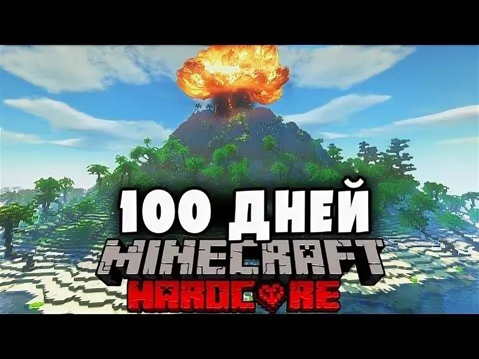 100 дней хардкора в майнкрафте на острове. 100 дней хардкора в майнкрафте на острове. 100дней хардкора маенкрафт. 100 дней хардкора в майнкрафте на острове. 100 дней хардкор в майнкрафт.