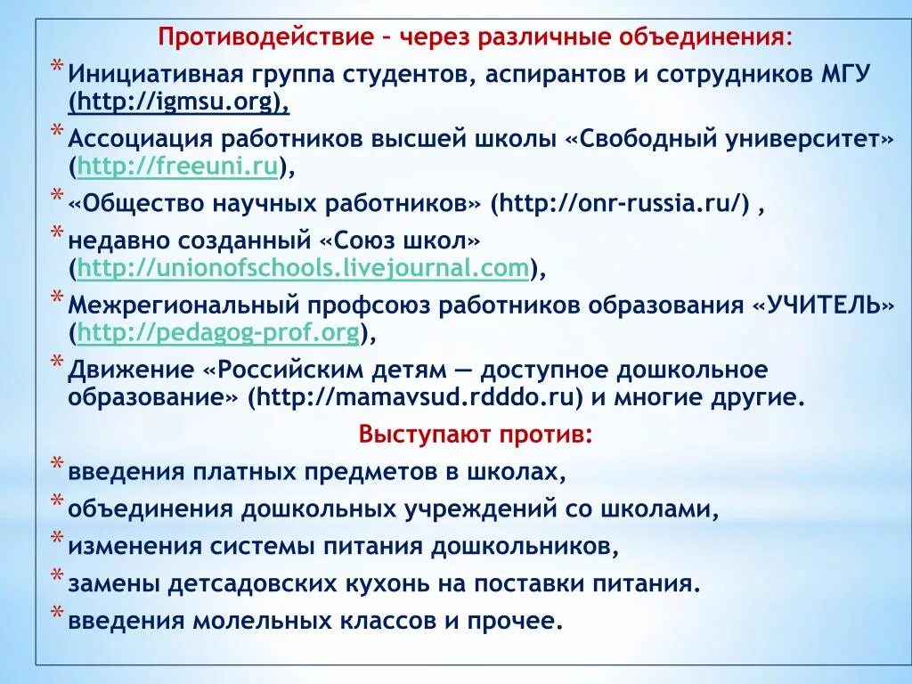 Ответ инициативной группе. Название инициативой группы. Инициативная группа название. Названия различные объединения, группы. Инициативное объединение.