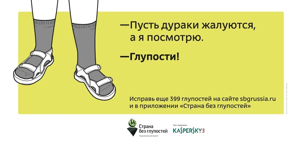 Страна глупостей. Страна без глупостей. страна без глупостей официальный. поправь глупого. без глупостей без глупостей.
