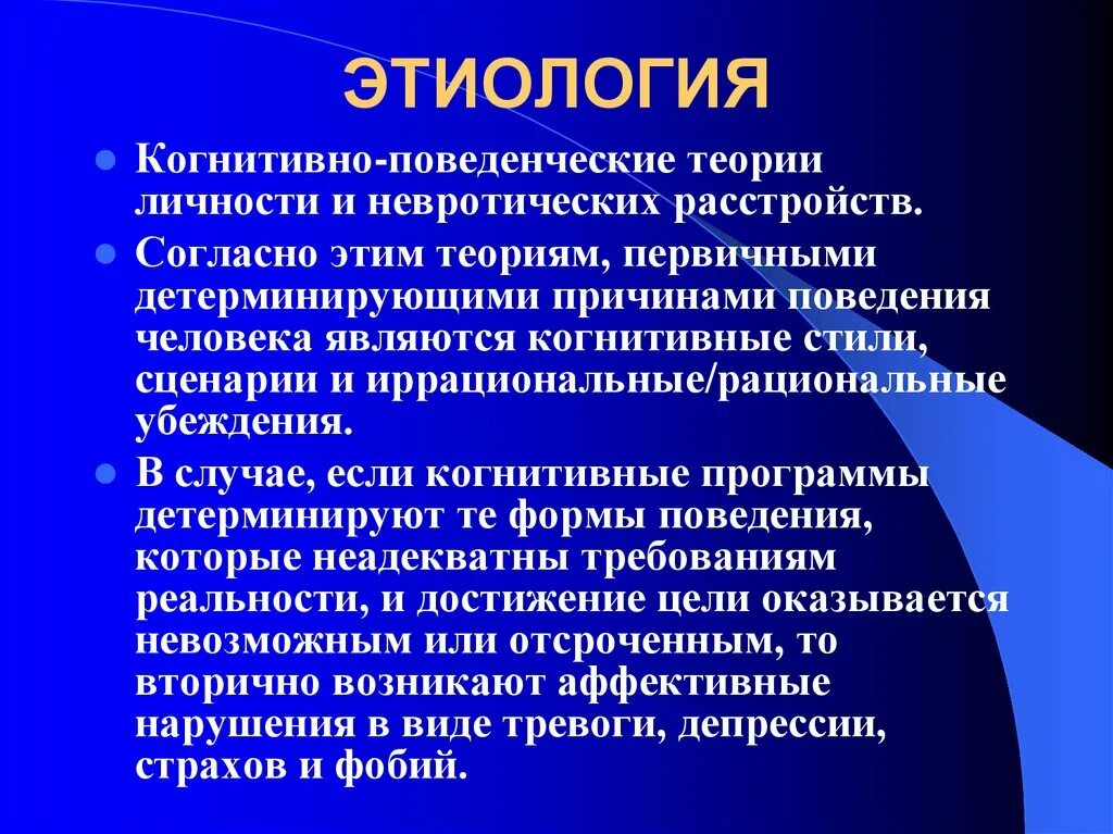 Легкое когнитивное расстройство что это. Когнитивное расстройство личности. Когнитивно-аффективные проявления. Когнитивные и аффективные нарушения. Когнитивно-аффективные проявления соматические проявления.