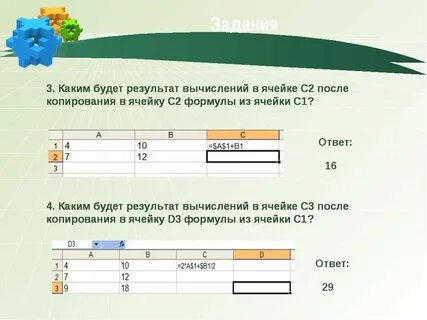 Результатом ячейки с1 будет