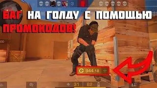 Голд чит. Читы на стандофф 2 голда. Голд чит. Голд чит. Голд чит.