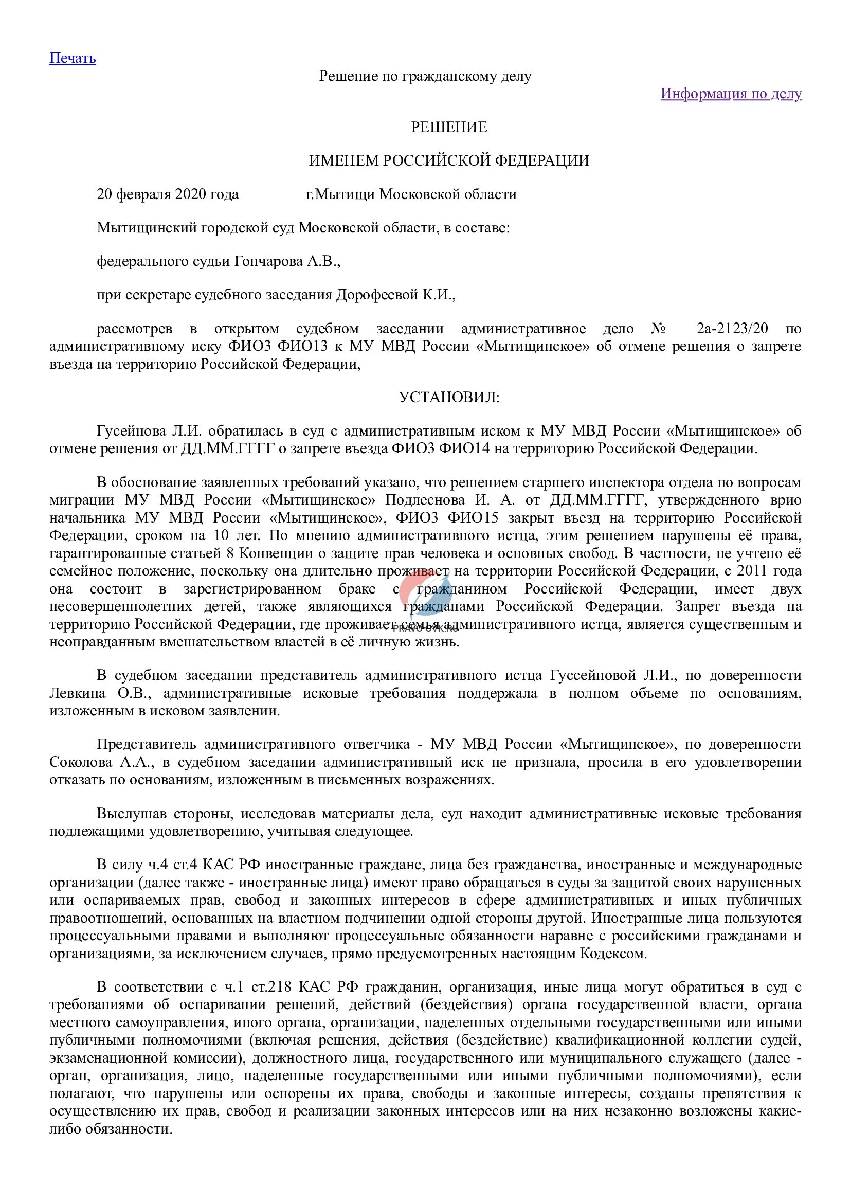 Ходатайство о снятии запрета на въезд в РФ. Заявление об отмене запрета на въезд в РФ образец. Заявление о снятии запрета на въезд в Россию. Заявление о сняиии запрета на в о езд в РФ. Решение о въезд в рф