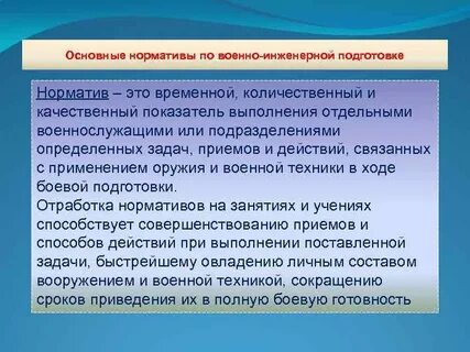 Нормативы боевой работы