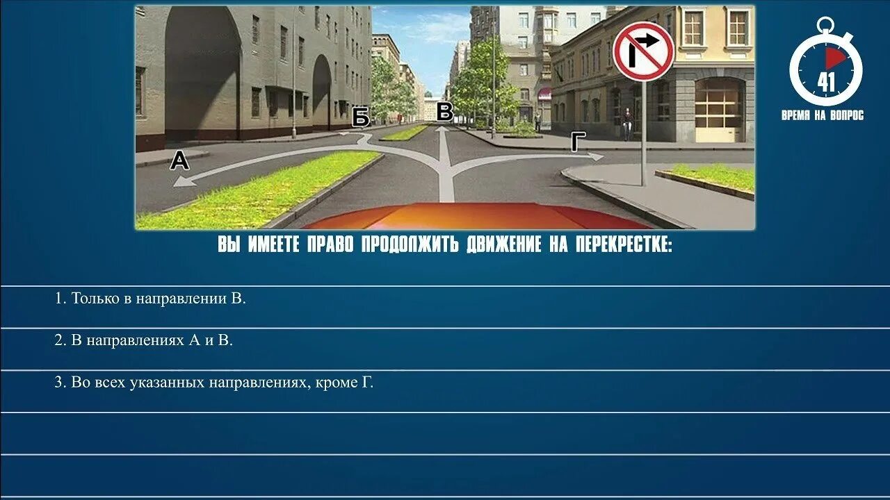 Продолжить билеты пдд. Право продолжить движение на перекрестке. Вы имеете право продолжить движение на перекрестке. Вам продолжить движение на перекрестке. Вопросы ПДД перекрестки.