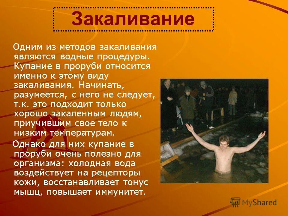Закаливанием является. Процедуры для закаливания организма. Виды закаливания. Закаливание организма картинки. Закаливанием является.