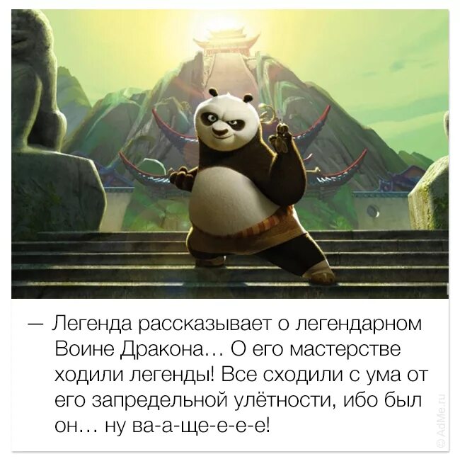 Кунг фу панда цитаты. Цитаты из мультиков. цитаты из мультфильмов. смешные фразы из мультфильмов. цитаты из мультфильмов смешные.