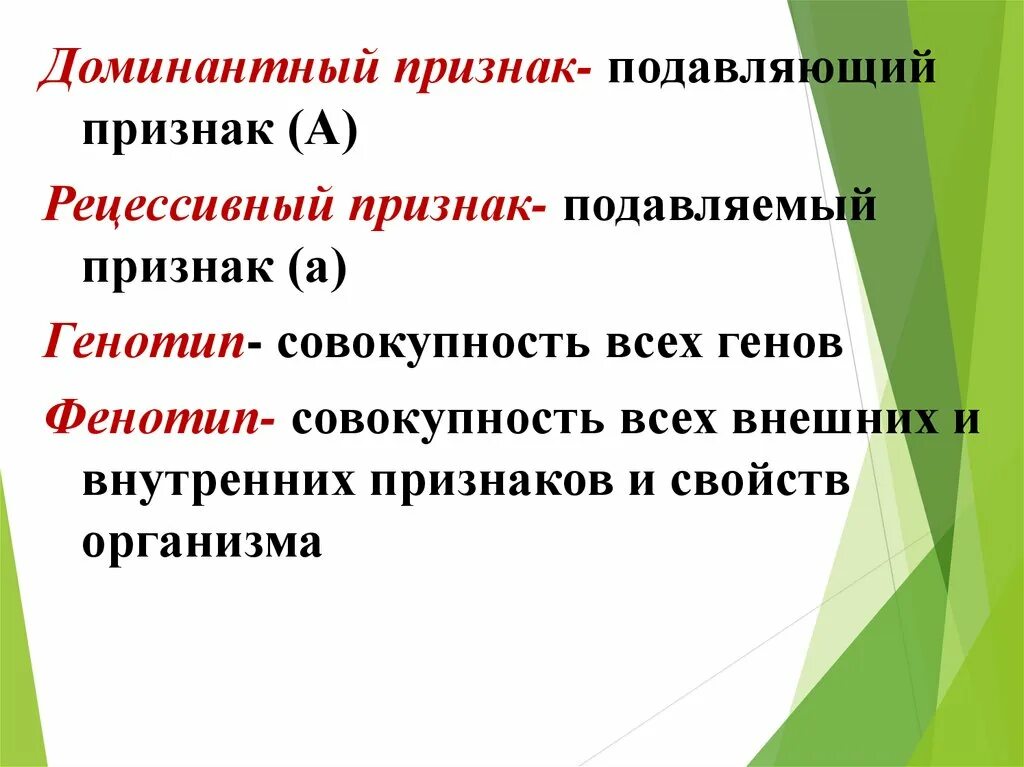 Доминантный признак это кратко. Доминантные и рецессивные признаки. Доминантный признак. Доминантный признак это кратко. Доминантные и рецессивные признаки человека.