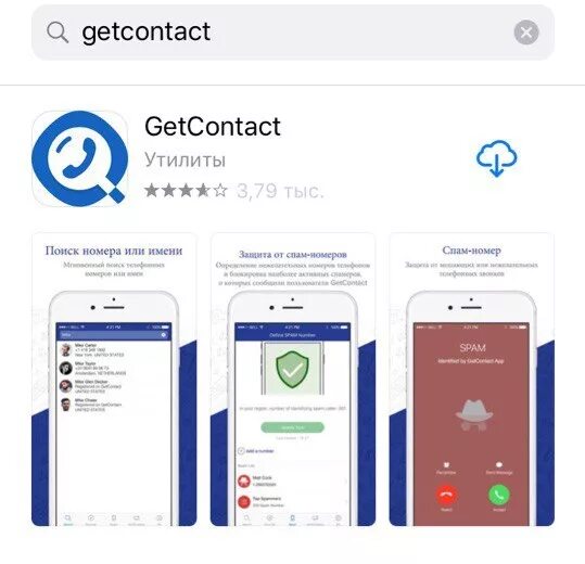 Приложение get contact. Гетконтакт версии приложения. Get contact Скриншоты. Get contact реклама. Гетконтакт официальная страница