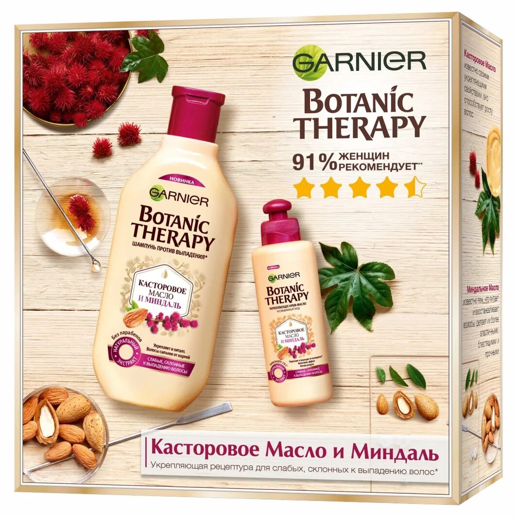 Botanic therapy garnier касторовое масло. Botanic Therapy касторовое масло и миндаль шампунь. Шампунь Garnier Botanic Therapy. Botanic Therapy Garnier миндаль. Botanic Therapy крем масло.