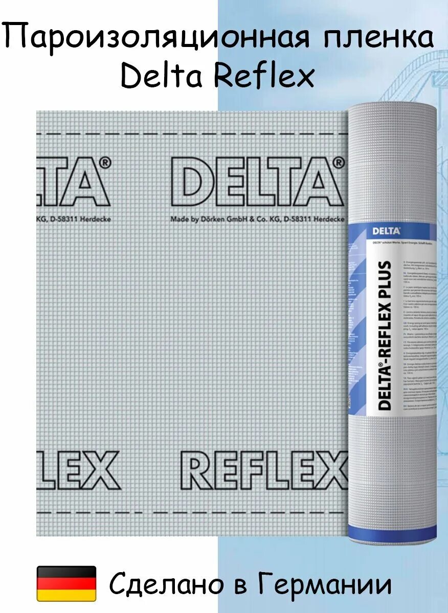 Delta-Reflex пленка с алюминиевым рефлексным слоем. Пароизоляционная пленка Delta Reflex. Пленка Дельта рефлекс. Дельта рефлекс пароизоляция.