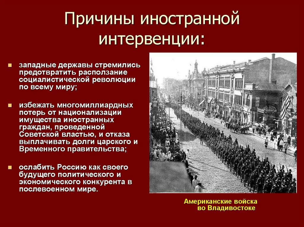 Страны принявшие участие в интервенции. Причины войны и интервенции 1918. Причины иностранной интервенции в России 1917-1922. Причины Иностранная интервенция в годы гражданской войны 1918.