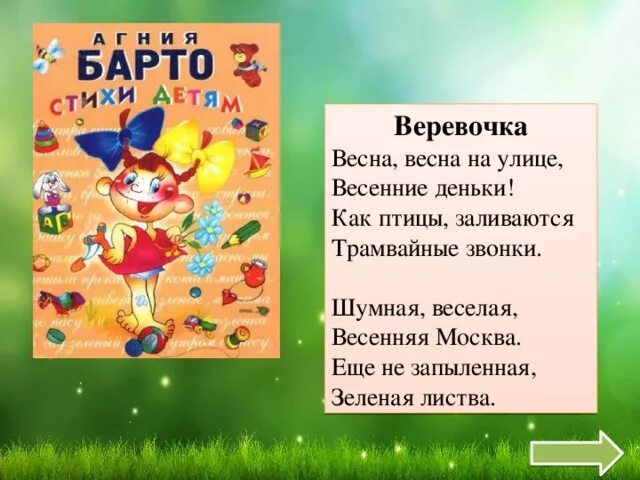 Весенние деньки стих. Стихи барто про весну