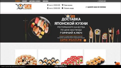 Роллы горячий ключ