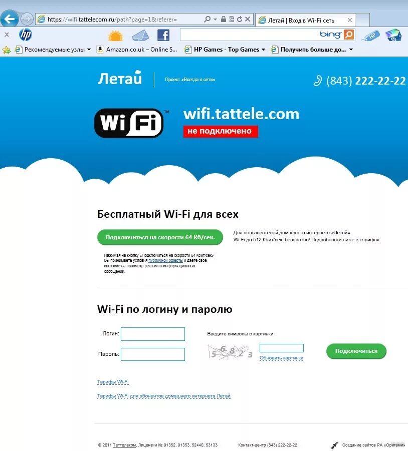 WIFI роутер tattelecom. Пароль вай фай. Вай фай Таттелеком. Авторизация Таттелеком Wi Fi роутер. Таттелеком личный счет