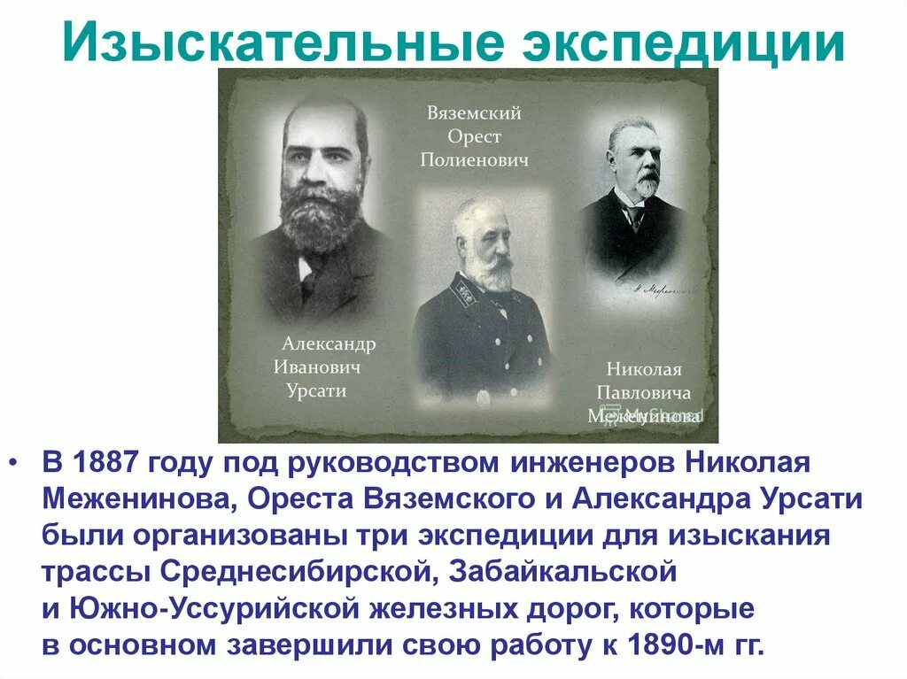 Экспедиции 3 10