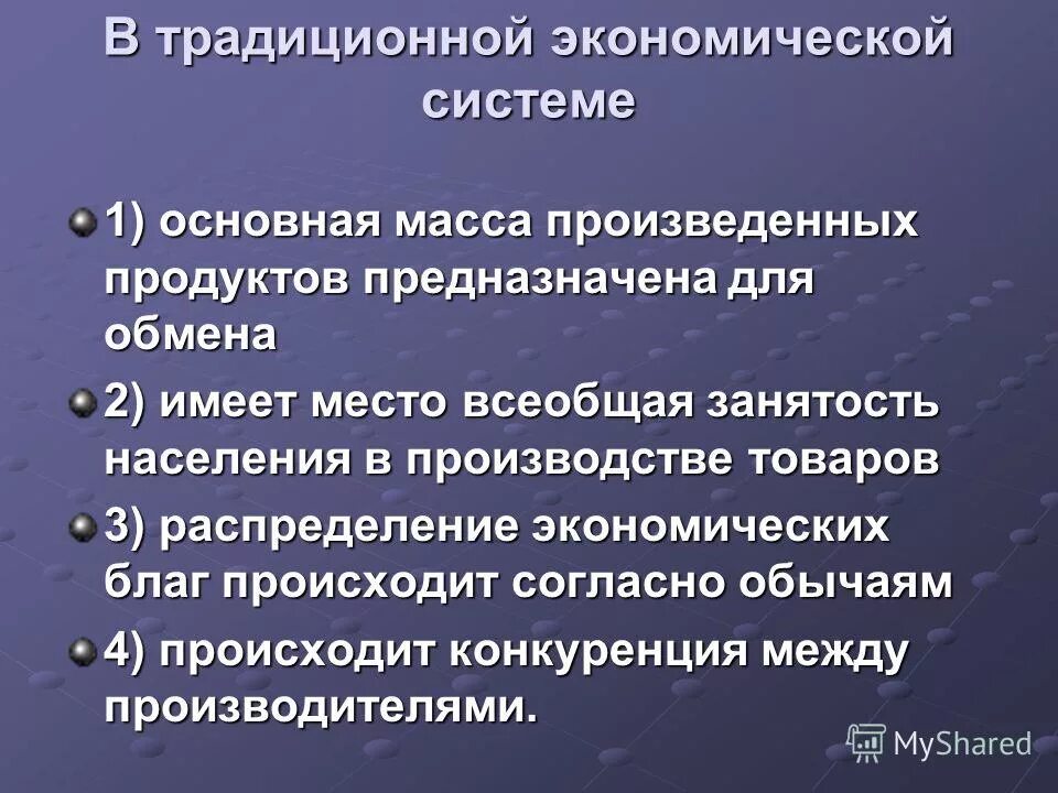 основа традиционной экономики. современные экономические системы. экономическая система определение. в основе различий между экономическими системами лежит. экономические системы смешанная система-.
