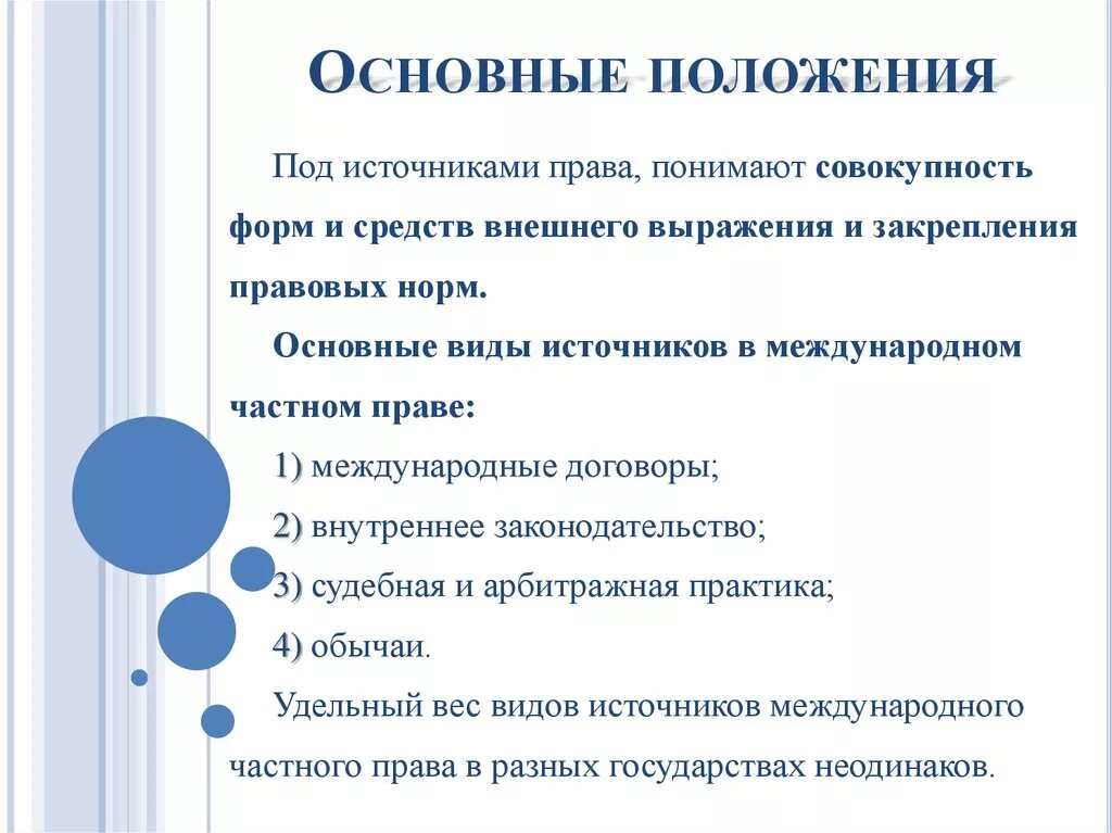 Международное право появление. Международное право источники.