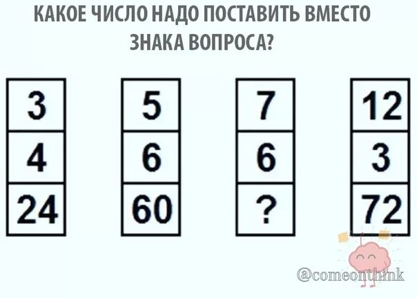 Каким числом следует заменить знак. Каким числом заменить знак вопроса. Какое число следует заменить знак вопроса. Тест на IQ С цифрами.