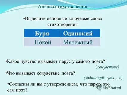Анализ 6 класса парус