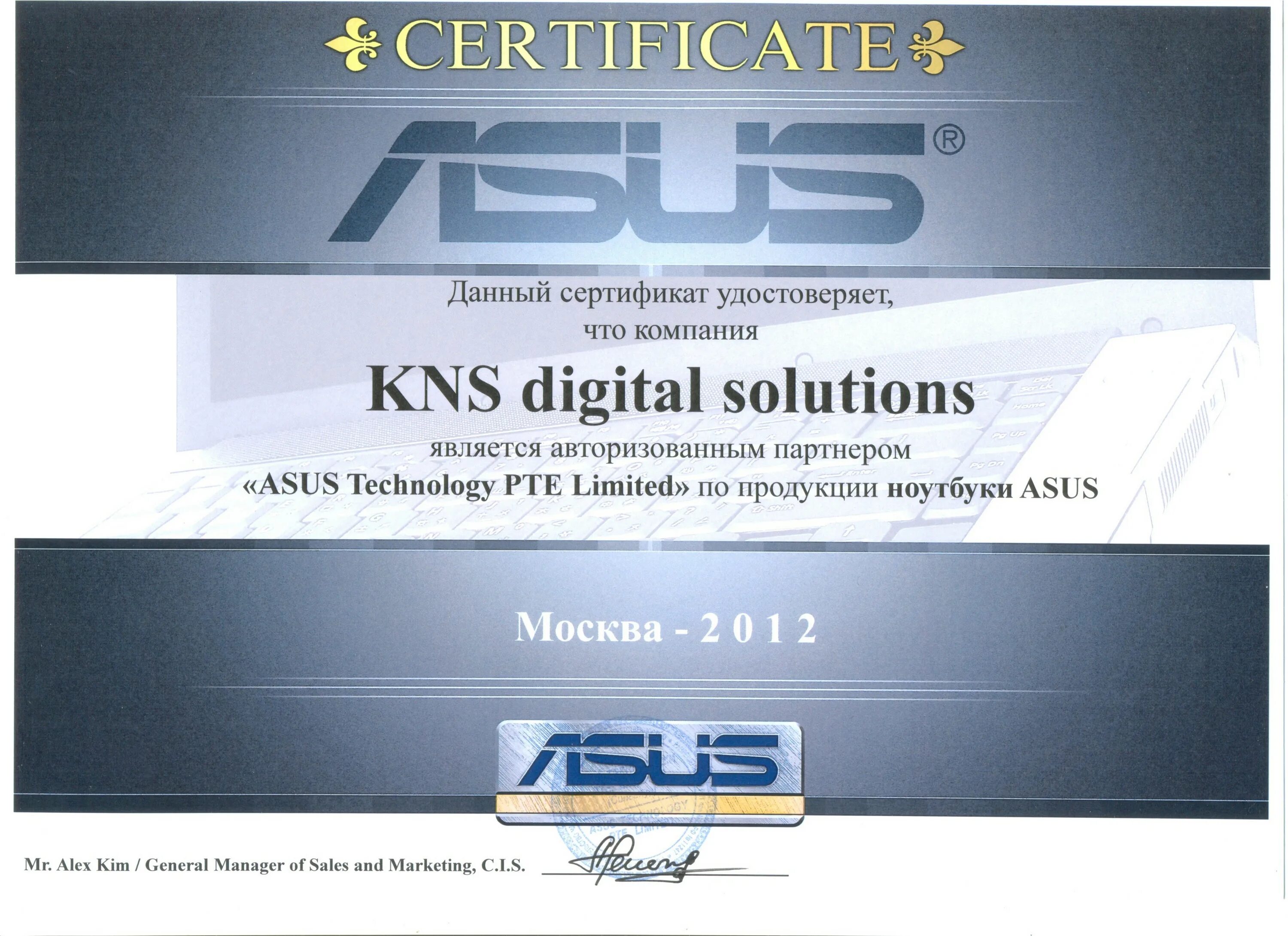 Асус авторизованный сервисный. Сертификат ASUS. Сертификат компьютера ASUS. Сертификат сервисного центра. Сертификат сервисного центра ASUS.
