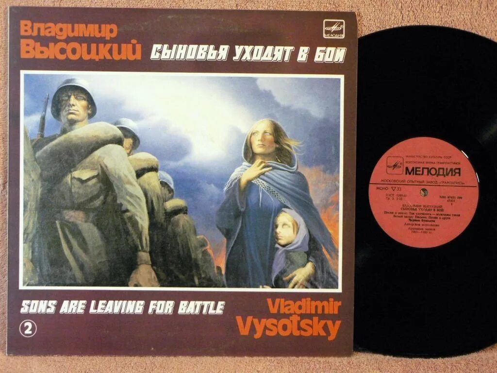 Сыновья уходят в бой слушать. Виниловые пластинки Высоцкий сыновья уходят в бой. Владимир Высоцкий сыновья уходят в бой пластинка. Высоцкий сыновья уходят в бой. Сыновья уходят в бой Владимир Высоцкий.