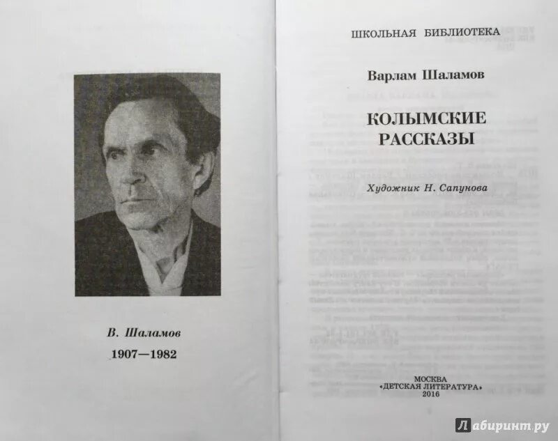 Рассказ ночью шаламов. Шаламов ГУЛАГ. Шаламов сентенция иллюстрации.