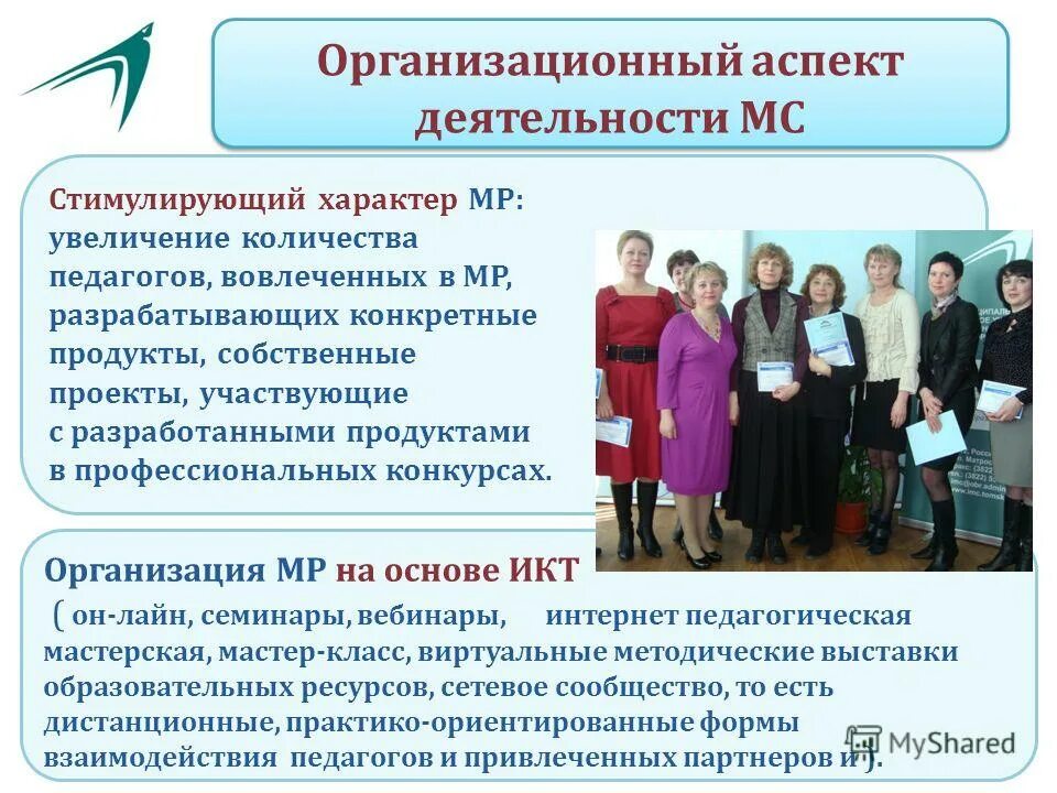 Муниципальное учреждение информационно методический центр