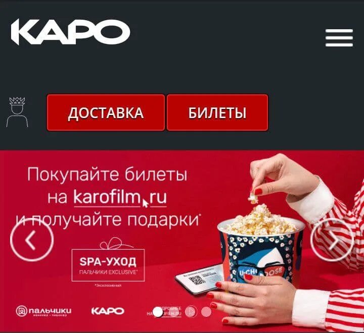 Сеть кинотеатров Каро. Кинозал Каро. Купить билеты каро новосибирск