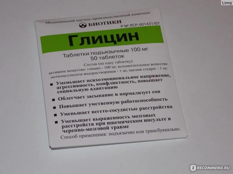 Как долго можно принимать глицин взрослым. Глицин. Глицин таблетки. Лекарства от гипотонии. Таблетки от гипотонии.