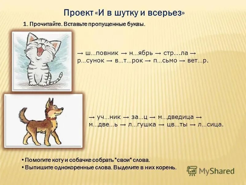 Примерный проект по русскому языку Русский язык" 4 класс. Часть 2. Канакина В.П., Горецкий В.Г. ВОПЛОЩЕНИЕ стра