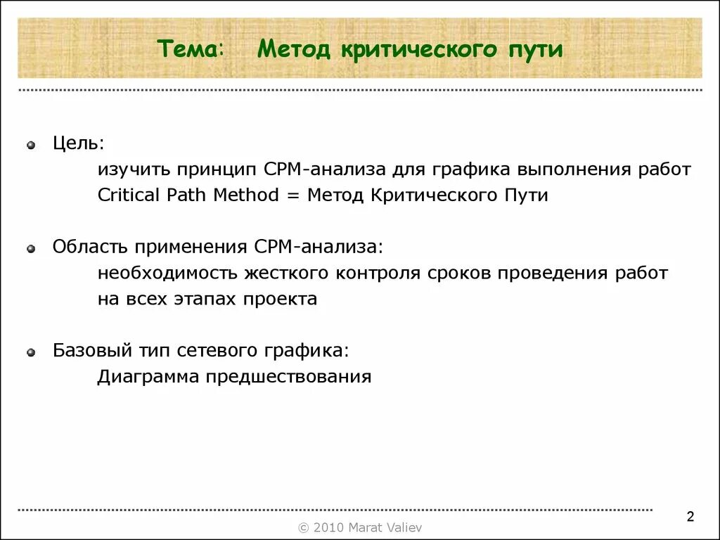 Критический анализ любой информации. Цель метода критического пути. Методы критического анализа. Метод критического пути в управлении проектами. Принцип критического подхода.