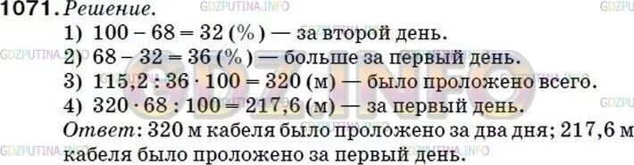 За 2 дня проложили кабель в первый день. Математика 5 класс 1110. Математика 5 класс номер 1110. 1110 Задача математика 5 класс Мерзляк.