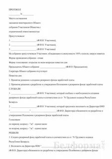 Как правильно оформить протокол