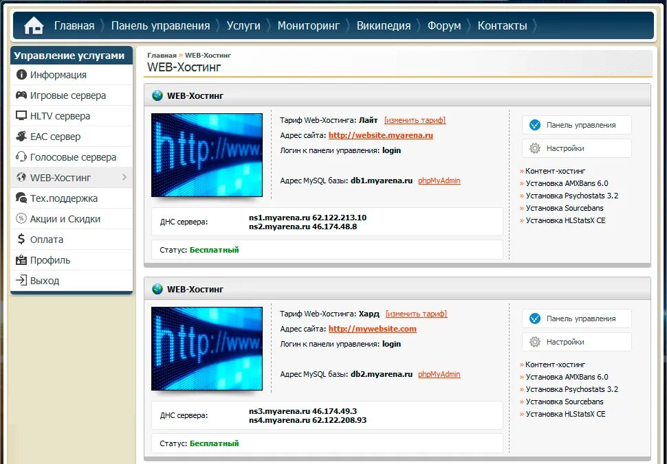 Панель управления сервера myarena. Панель управления веб-хостингом. Панель управления игровыми серверами.