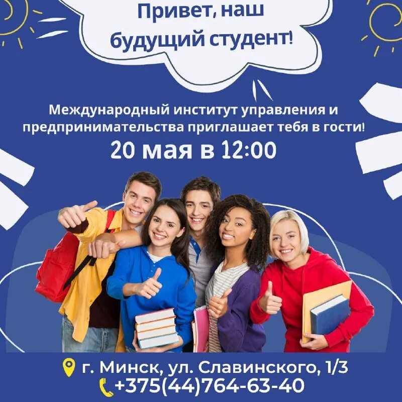 Институт управления и предпринимательства беларусь минск. Чиуп минск. Частный институт управления и предпринимательства. Институт управления и предпринимательства беларусь минск. Минск ул.