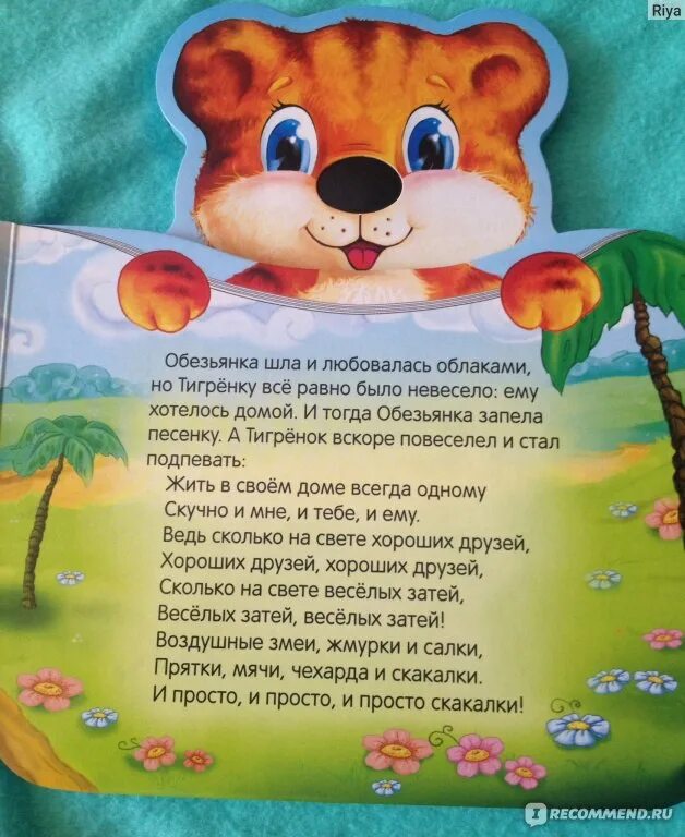 Песня любимая игрушка флада. По дороге с облаками книжка игрушка. по дороге с облаками азбукварик. музыкальная книга по дороге с облаками. книжка-игрушка &quot;по дороге с облаками&quot; (&quot;любимые герои&quot;).
