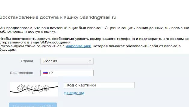 Аккаунты почтовых ящиков. Как разблокировать электронную почту. Заблокированная почта фото. Как разблокировать электронную почту майл.ру.